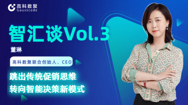 中国汽车报专访 | mile米乐集团联合创始人、CEO董琳：跳出传统促销思维，转向智能决策新模式